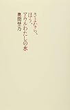 さよなら、ほう、アウルわたしの水