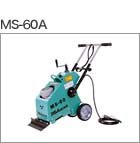フレアスクレーパー　MS-60A　手押式