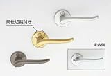 レバーハンドル間仕切錠(規格サイズドア追加分)【穴加工代込み】