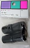 パイプキャップ　ＧＴ－０５２　１６ＭＭ　ブラック