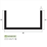 安田株式会社　一般形材　アルミチャンネル　定尺　L=4,000　3.0×60×30（ｍｍ）　【外構DIY部品】 シルバー