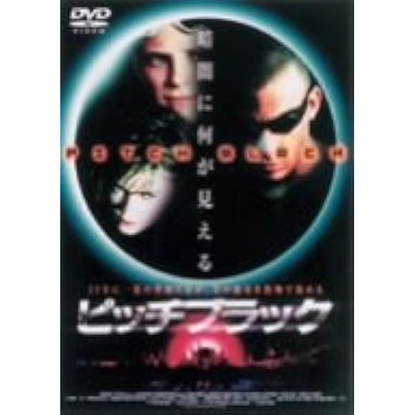 Amazon.co.jp: リディック 通常版 [DVD] : ヴィン・ディーゼル