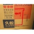 たれ壺、切立て5号、：9，0L、は昔ながらは正しい選択です、浄水竹炭5枚付