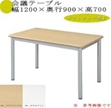 シンプル会議/ミーティングテーブル　NWネオホワイト色　GD-L1290　ソフトエッジ仕様