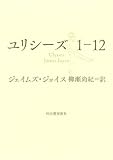 ユリシーズ1-12