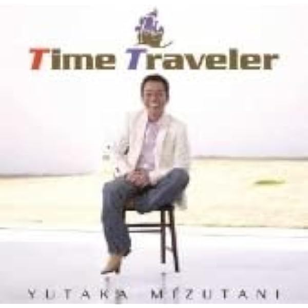 水谷豊　TIME　CAPSULE TIME CAPSULE [CD] Mizutani Yutaka (水谷豊) [OBI] Self Cover