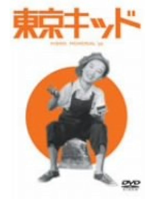 Amazon.co.jp: 悲しき口笛 [DVD] : 美空ひばり, 原保美, 津島恵子