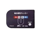 マザーツール 磁石極性チェッカー MT-NS1