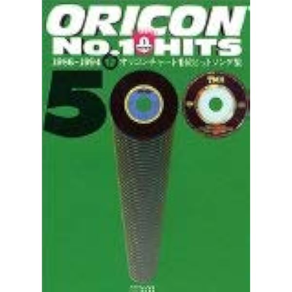 【超貴重！？】オリコンチャートブック1968-1997 シングル編 オリコンチャート・ブック 1968-1997 |本 | 通販 | Amazon