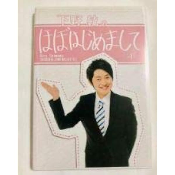 下野紘のほぼはじめまして5 DVD Amazon.co.jp: 下野紘のほぼはじめまして-5-通常版 [DVD] : 下野