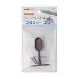 アイワ金属 ブラケット エンド シルバー(1箱・10個価格) AP-1508N
