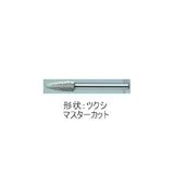 ムラキ　マスター超硬バーDシリーズ【マスターカット】　CB3D007