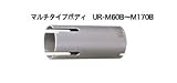 UNIKA ユニカ 多機能コアドリル UR21 UR-M70B Mシリーズ マルチタイプ ボディ 口径：70mm