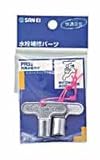 共用水栓カギ サンエイ ＰＲ３２