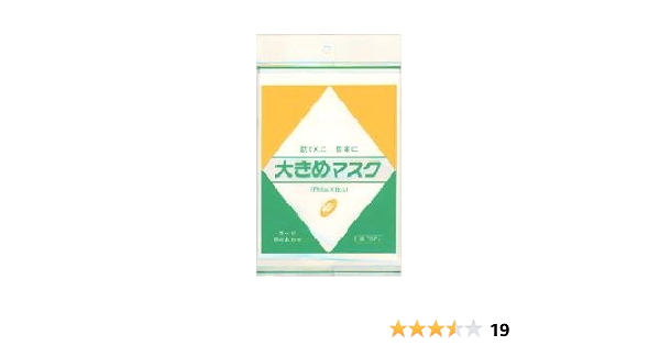 Amazon 大きめマスク ガーゼマスク 10枚入 トモナリ衛生材料株式会社 布マスク