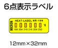 ヒートラベル　6点表示ラベル 6R-199