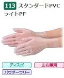 エブノ PVC手袋 No.113 SS 半透明 (100枚×20箱) スタンダードPVCライト PF
