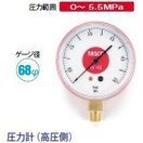 タスコ 圧力計 高圧側 TA140Z