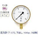 タスコ 圧力計 3／8インチG 下出し 100φ つば無 TA147B-150