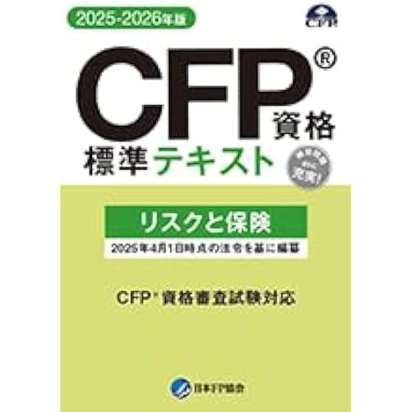 CFP受験対策 精選過去問題集 2023〜2024年 5冊セット CFP受験対策精選過去問題集 タックスプランニング(2023-24
