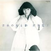 青春の光と影 +4