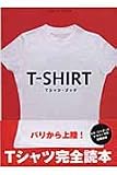Tシャツ・ブック 日本語版