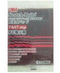 3M スコッチブライト 工業用パッド サビ取り用 7447MP 小箱10枚入り