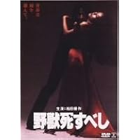 Amazon.co.jp: 野獣死すべし : 仲代達矢, 団令子, 佐藤允, 白川