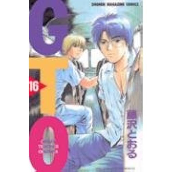 GTO 13: グレート・ティーチャー・オニヅカ (少年マガジン
