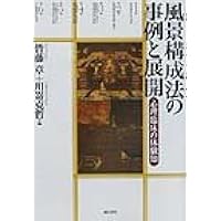 風景構成法の現在（いま） | 皆藤 章, 浅田 剛正 |本 | 通販