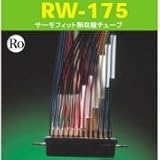 TE RAYCHEM RW-175-3/16-X-STK 熱収縮チューブ1.2→0.6 一層構造・防水 薄肉厚 半硬質 透明 1.2m