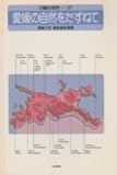 愛媛の自然をたずねて (日曜の地学)
