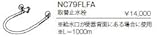 ジャニス　Janis　トイレオプション　取替止水栓　【NC79FLFA】