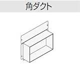 サンウエーブ　レンジフード別売用品　角ダクト【KSH170】排気用品　sunwave/サンウェーブ