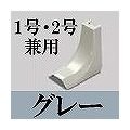 マサル工業 オプトモール付属品-タチアゲ(1号・2号兼用・グレー) OFMV11