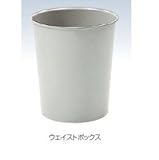 ヤマザキ　ウェイストボックス（２０台セット）