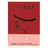 システム・デ・ラ・モード