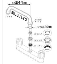 三栄水栓 【泡沫台付交換用水栓パイプ】 泡沫台付混合栓パイプ 直径19mm PA231H-61X24-19