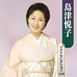 ���Éx�q �x�X�g�Z���N�V����2008