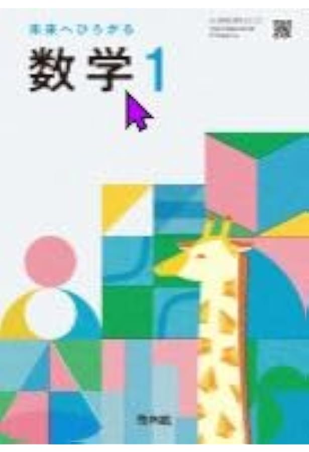 啓林館 令和7年4月新刊 中学教科書 未来へひろがる数学 2 ［教番：数学
