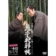 鬼平犯科帳スペシャル 一本眉 [DVD]