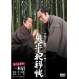鬼平犯科帳スペシャル 一本眉 [DVD]
