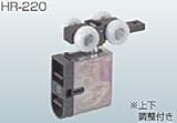 アトム　上吊式引戸金具　標準タイプ　上部ランナー　HR-220
