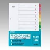 クラウン ＰＰカラーインデックス １組入 １組入Ａ４ 縦型 CR-ID-12