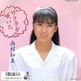 サクラが咲いた　[7 Inch EP]