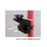 電気牧柵器用 樹脂被膜鋼管支柱用 Rガイシ(10個)