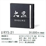 美濃クラフト ロイヤルストーン RYS-21