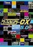 ゲームセンターCX　5.0[レンタル落ち]