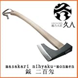 越乃火匠　久八 鉞　弐百匁　[品番：KK-ON2]