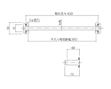 新協和 タオル掛 SK-TJ-400
